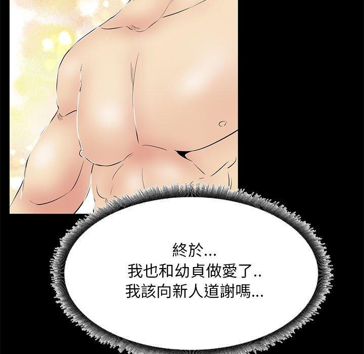 OL福利社 第 34 話 第85页