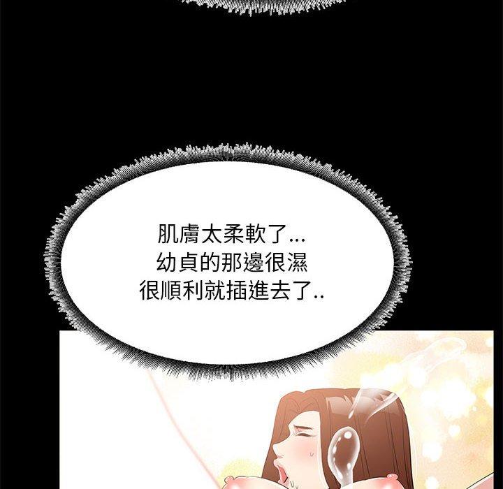 OL福利社 第 34 話 第86页