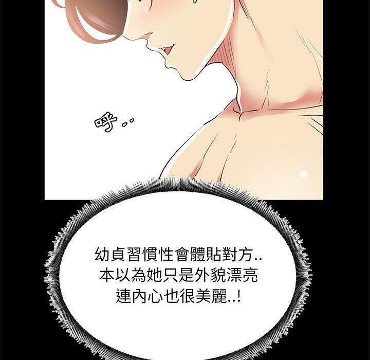 OL福利社 第 34 話 第92页