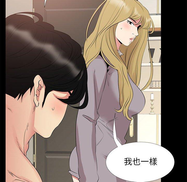 OL福利社 第 35 話 第80页