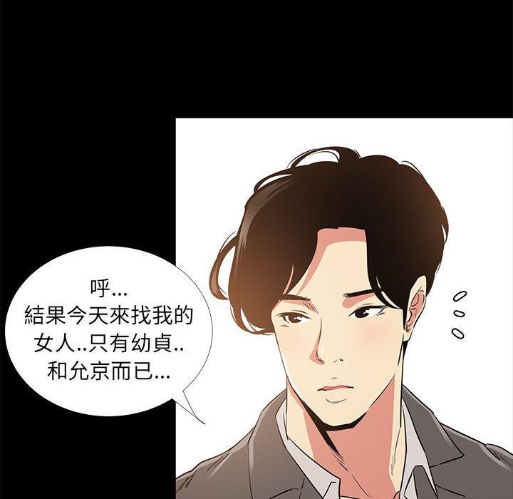 OL福利社 第 35 話 第110页