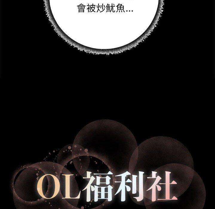 OL福利社 第 35 話 第120页