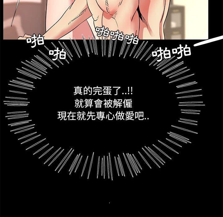 OL福利社 第 37 話 第69页