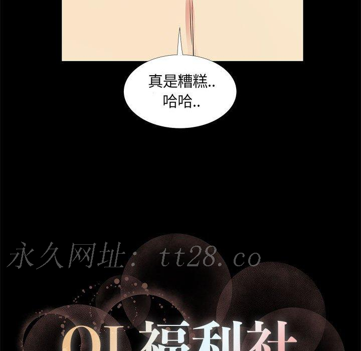 OL福利社 第 37 話 第114页