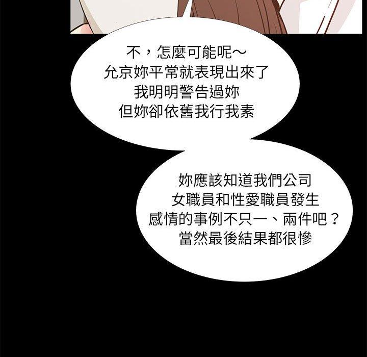 OL福利社 第 38 話 第65页