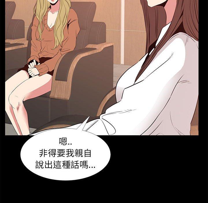 OL福利社 第 38 話 第73页