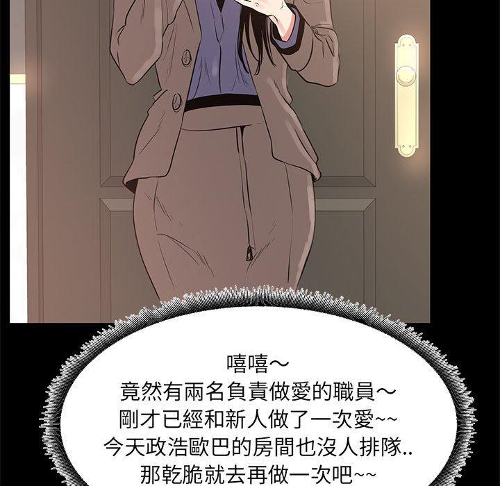 OL福利社 第 38 話 第105页