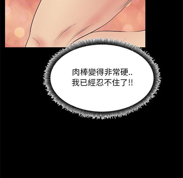 OL福利社 第 39 話 第76页
