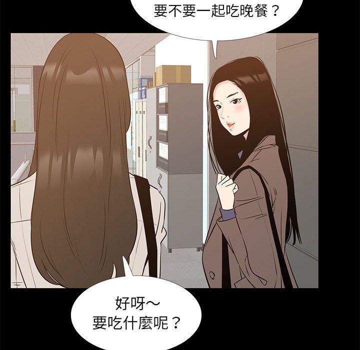 OL福利社 第 40 話 第54页
