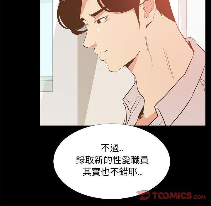 OL福利社 第 40 話 第62页