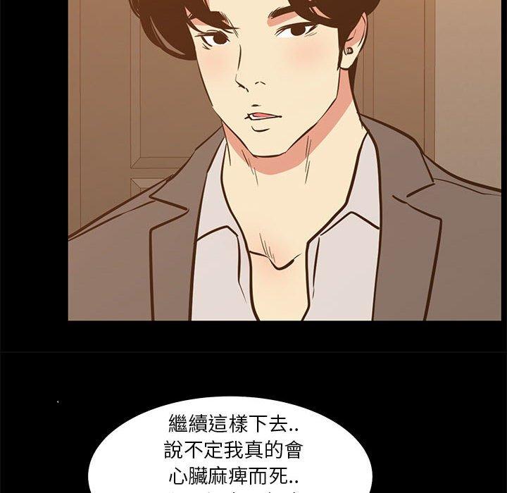 OL福利社 第 40 話 第70页