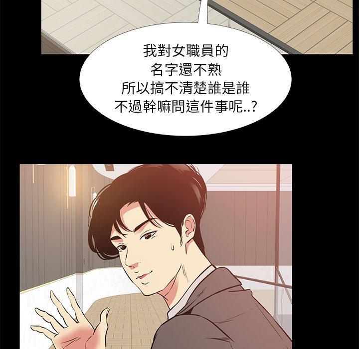 OL福利社 第 40 話 第73页
