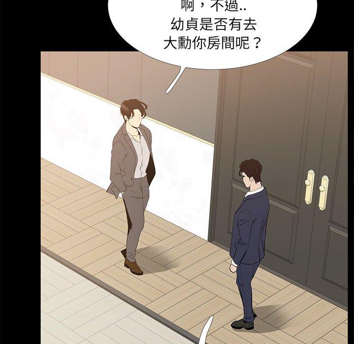 OL福利社 第 40 話 第72页