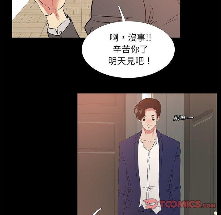 OL福利社 第 40 話 第74页