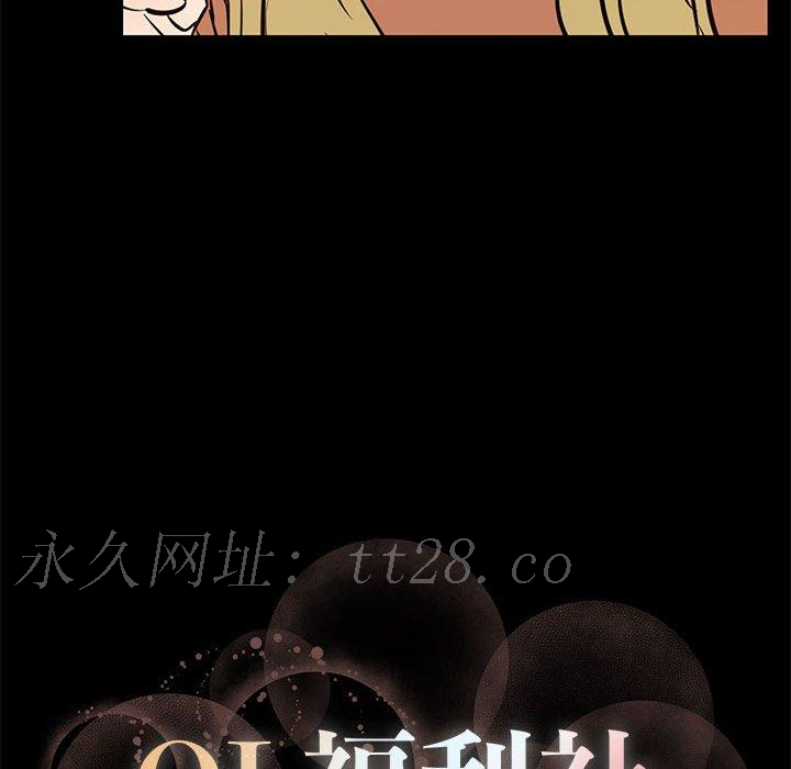 OL福利社 第 40 話 第118页