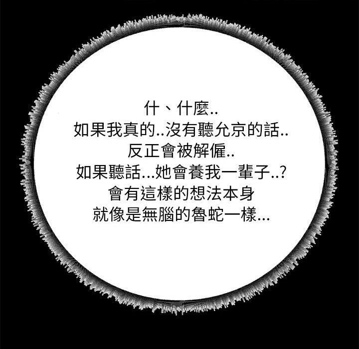 OL福利社 第 41 話 第80页