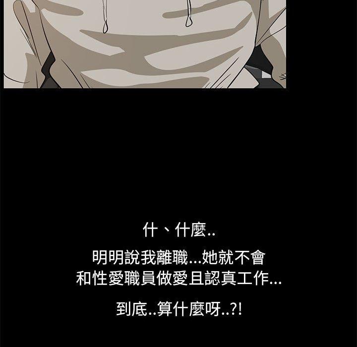 OL福利社 第 42 話 第80页