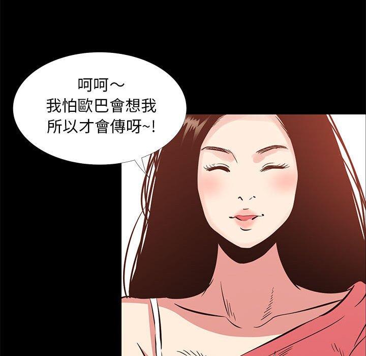 OL福利社 第 42 話 第72页