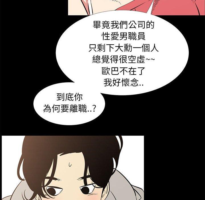 OL福利社 第 42 話 第73页