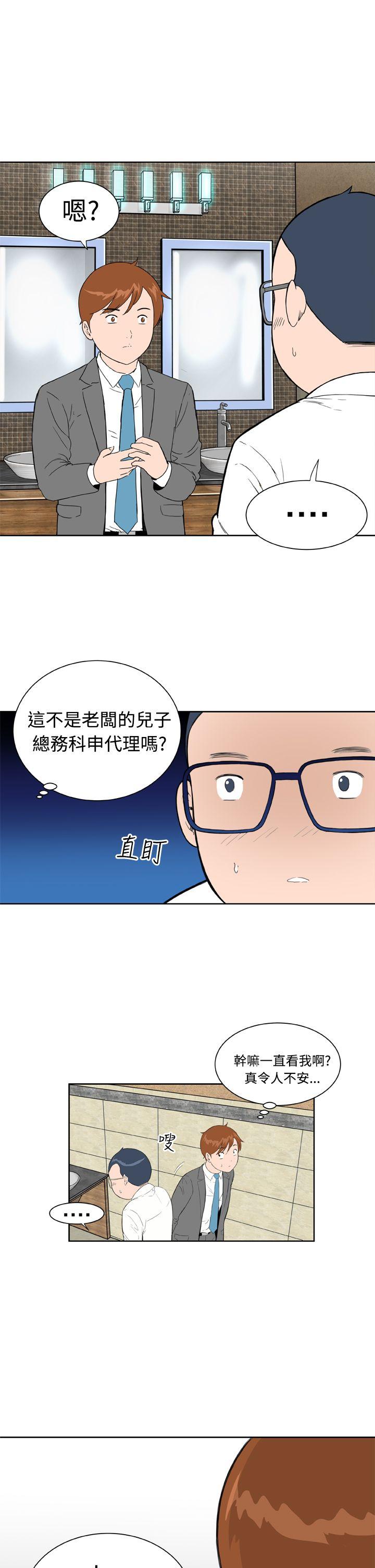 Dream Girl(我的机器女友) 第10話 第3页