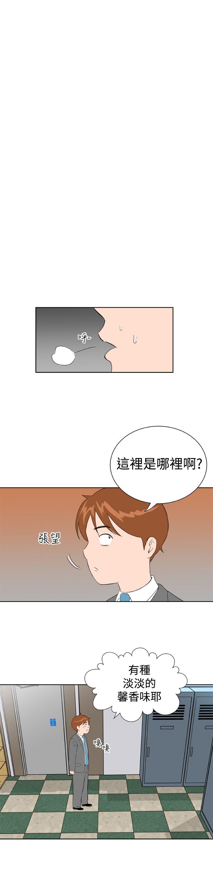 Dream Girl(我的机器女友) 第10話 第11页