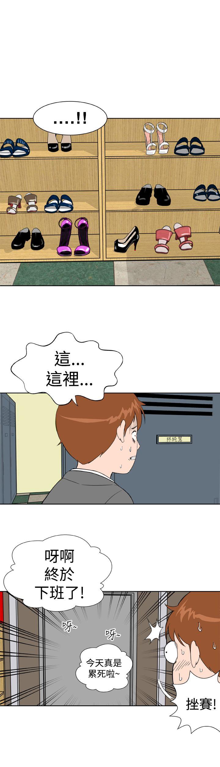 Dream Girl(我的机器女友) 第10話 第12页