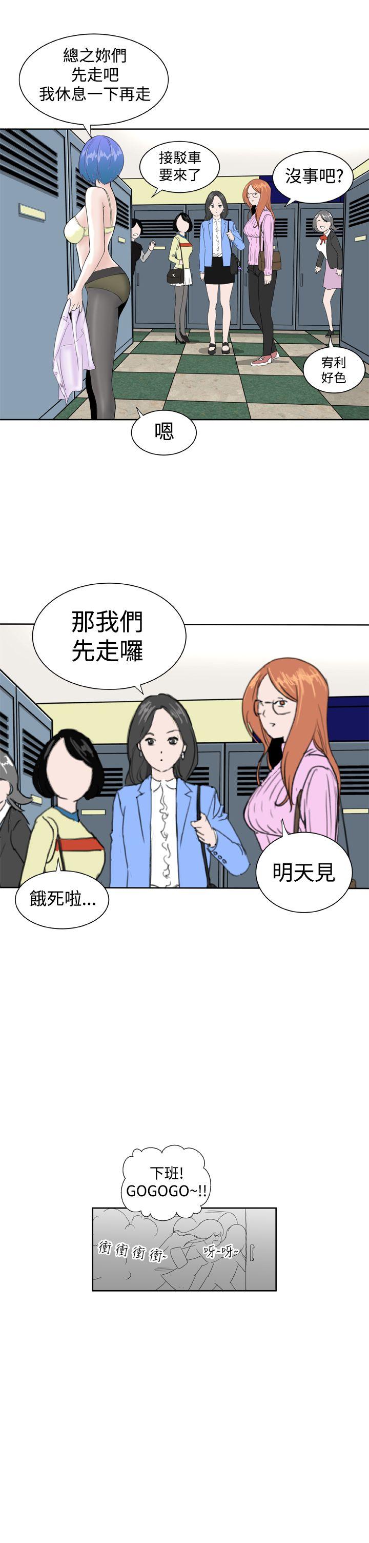 Dream Girl(我的机器女友) 第10話 第19页
