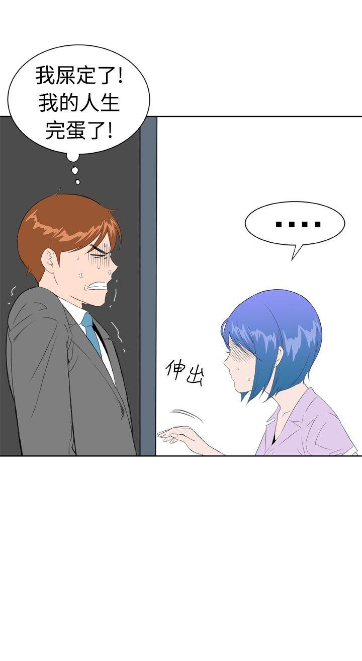Dream Girl(我的机器女友) 第11話 第6页