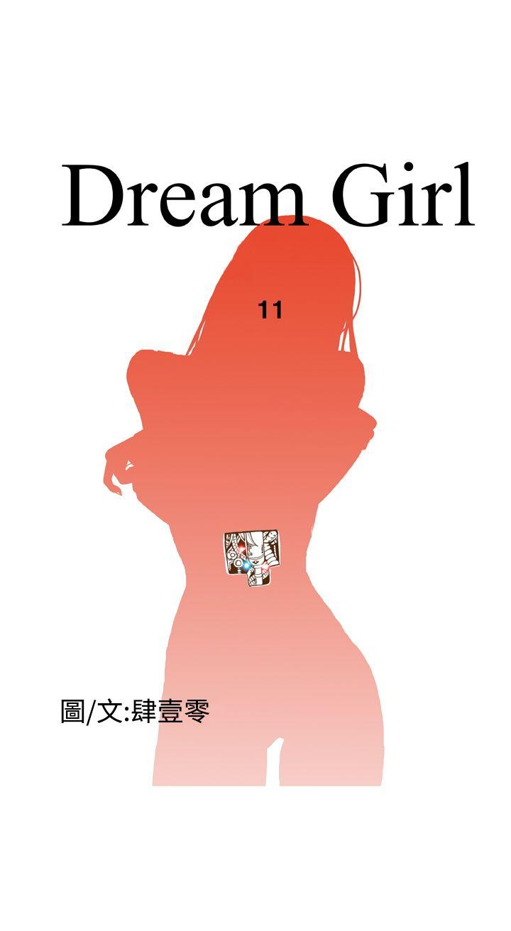 Dream Girl(我的机器女友) 第11話 第8页