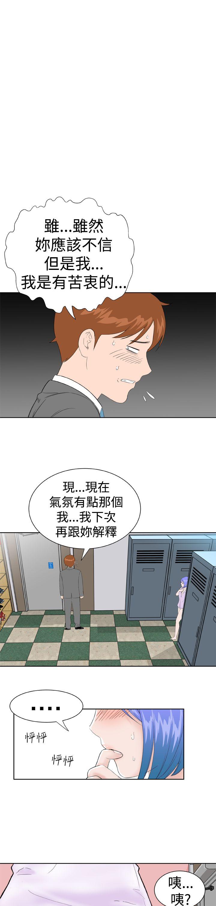 Dream Girl(我的机器女友) 第11話 第11页