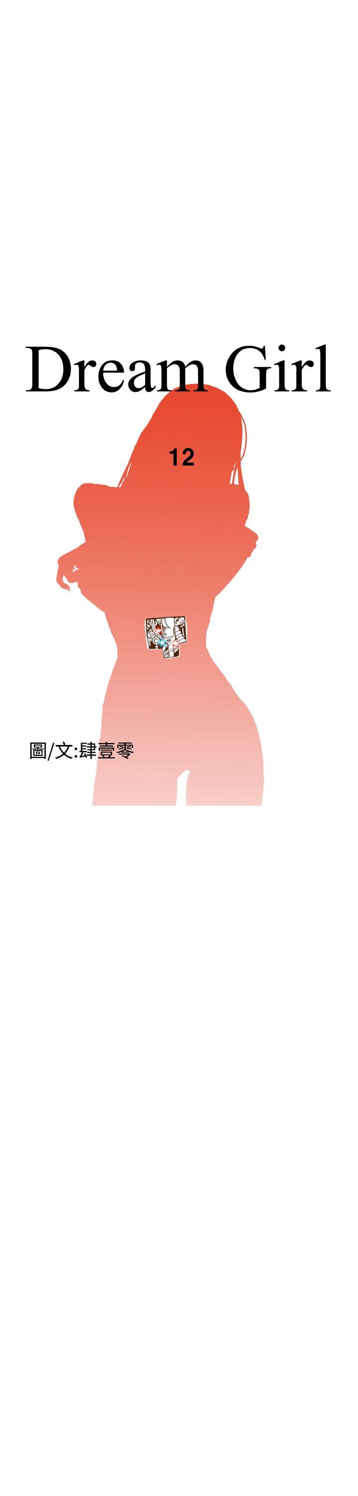 Dream Girl(我的机器女友) 第12話 第5页