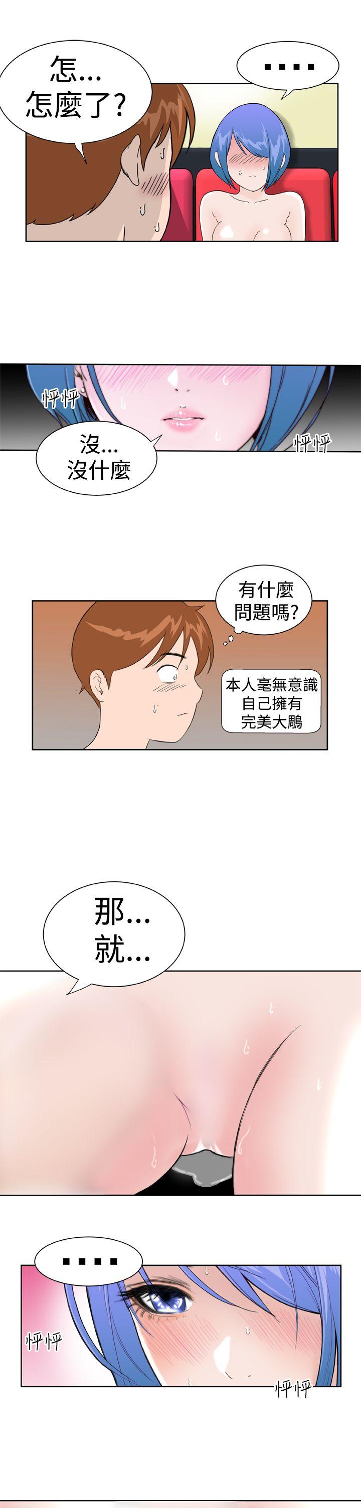 Dream Girl(我的机器女友) 第12話 第17页