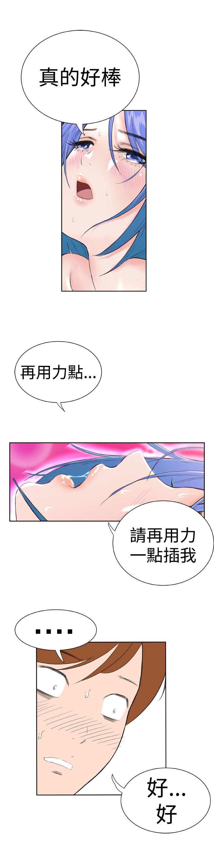 Dream Girl(我的机器女友) 第12話 第23页
