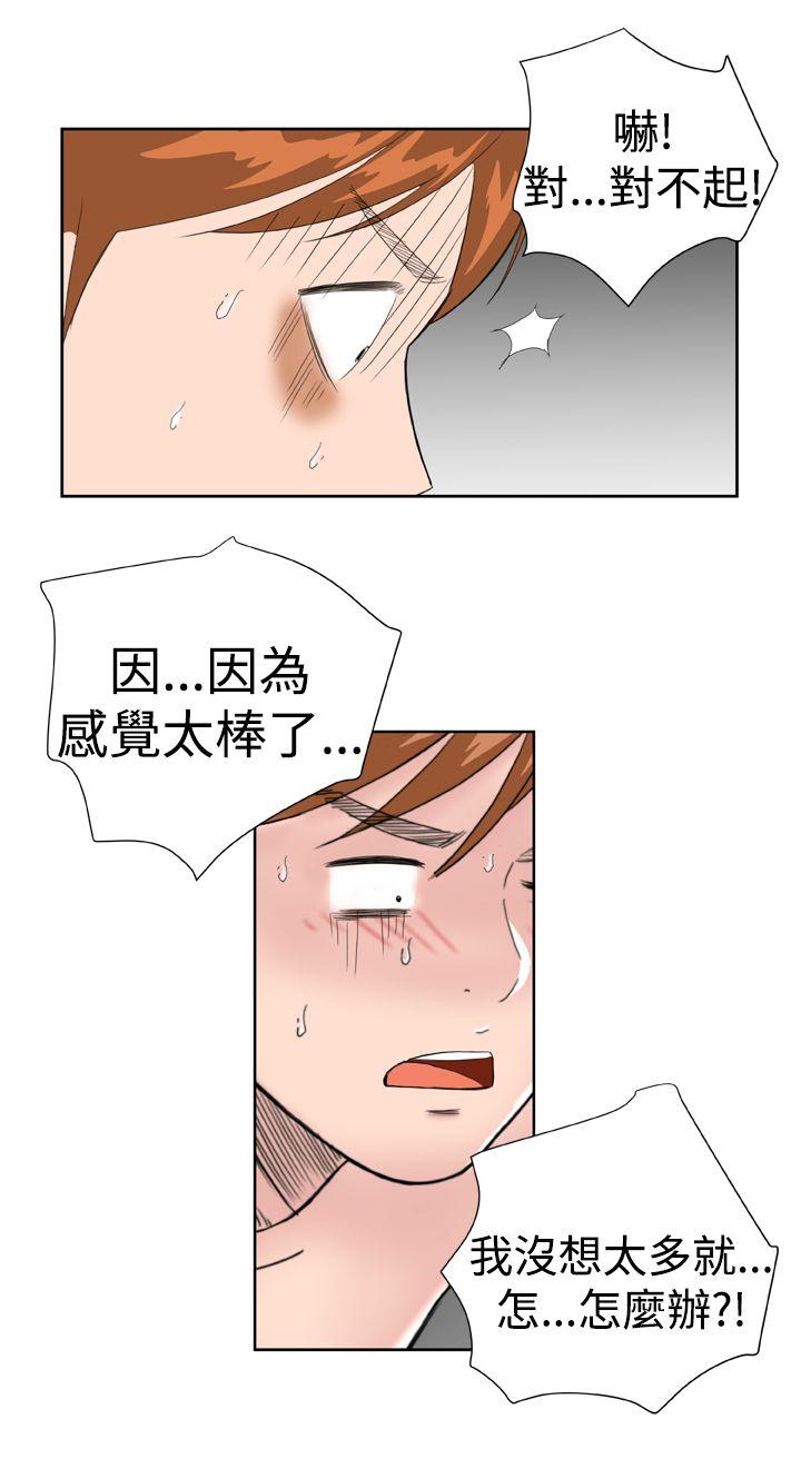 Dream Girl(我的机器女友) 第13話 第20页