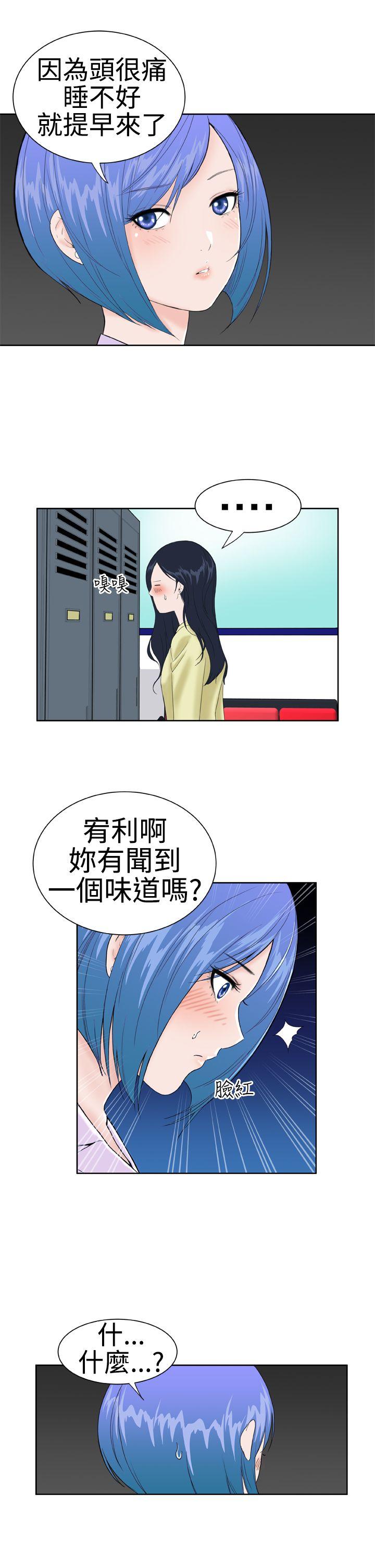 Dream Girl(我的机器女友) 第14話 第3页
