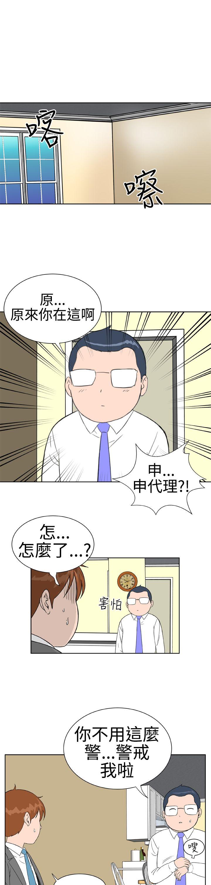 Dream Girl(我的机器女友) 第14話 第9页