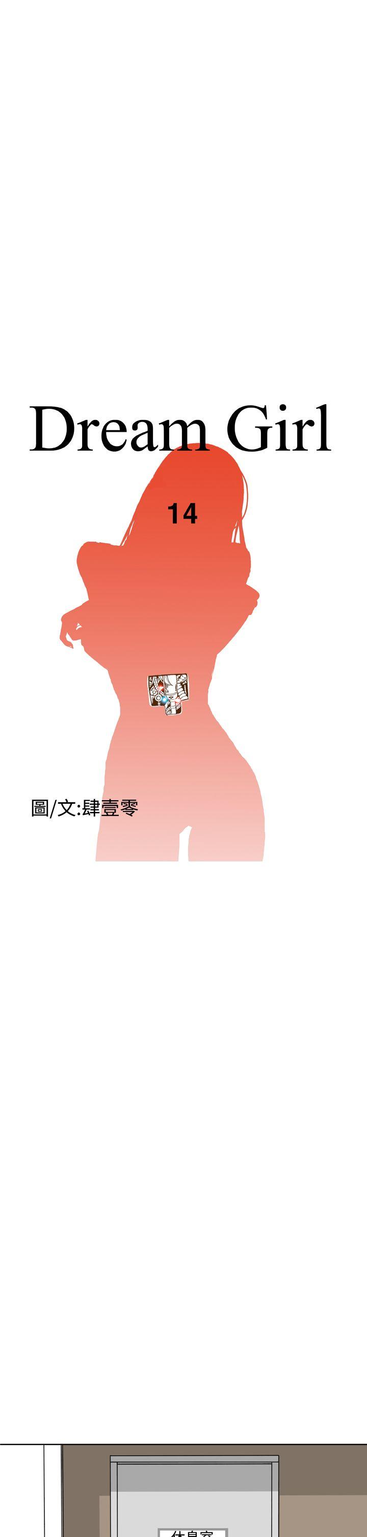 Dream Girl(我的机器女友) 第14話 第5页