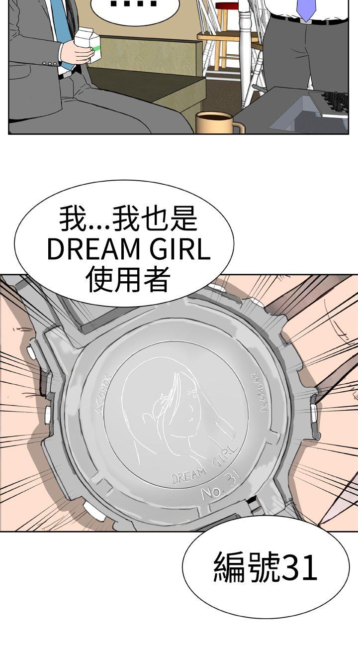 Dream Girl(我的机器女友) 第14話 第10页