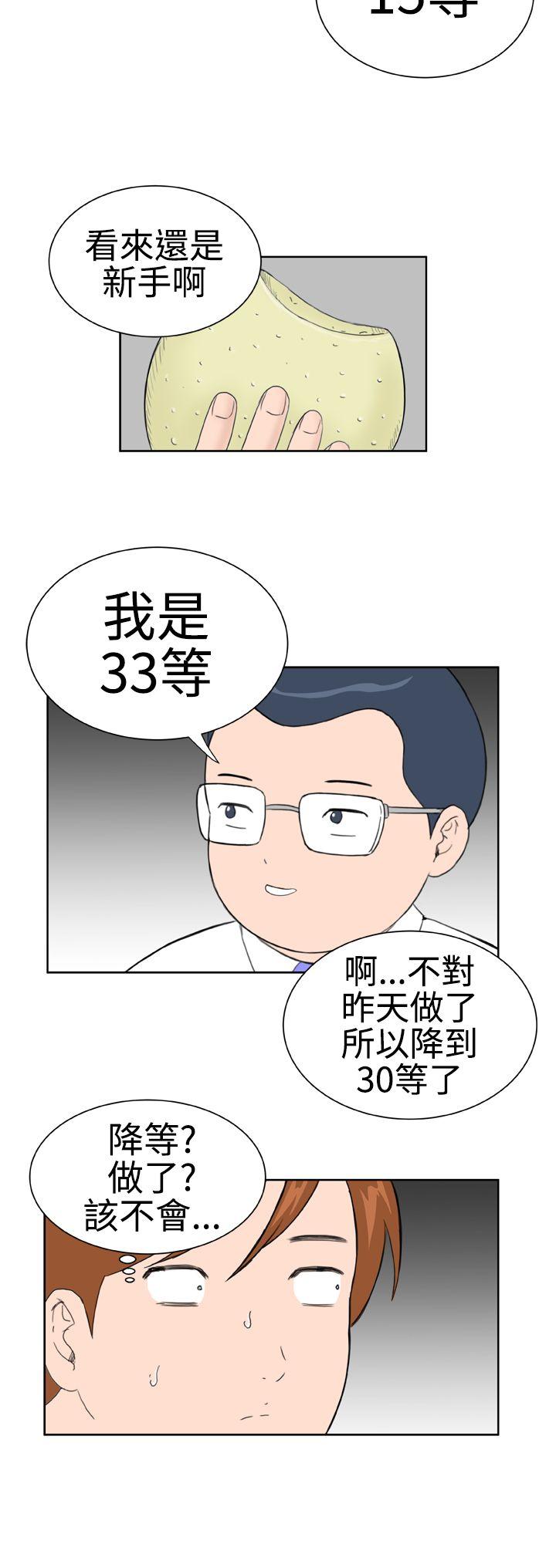 Dream Girl(我的机器女友) 第14話 第12页