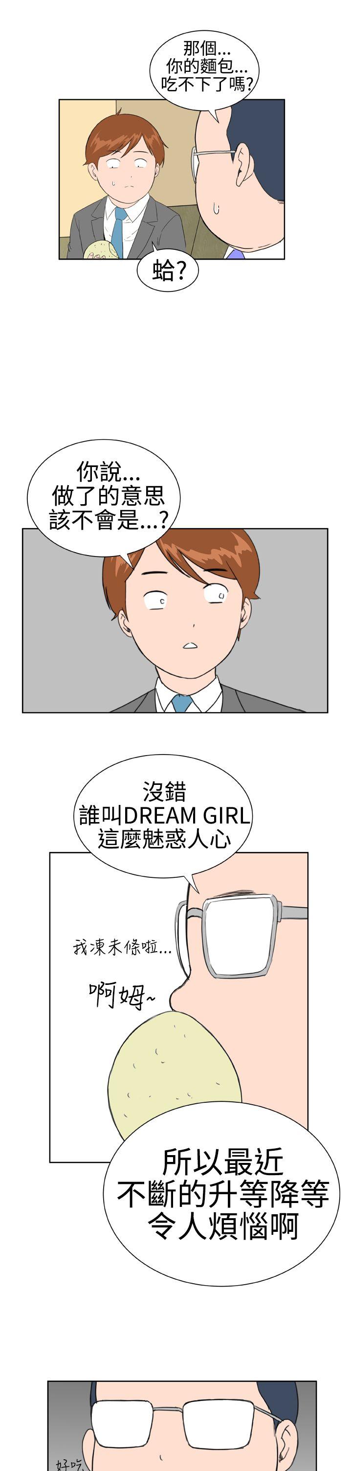 Dream Girl(我的机器女友) 第14話 第13页