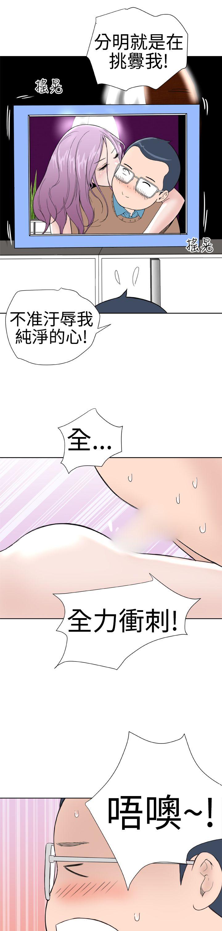 Dream Girl(我的机器女友) 第14話 第17页