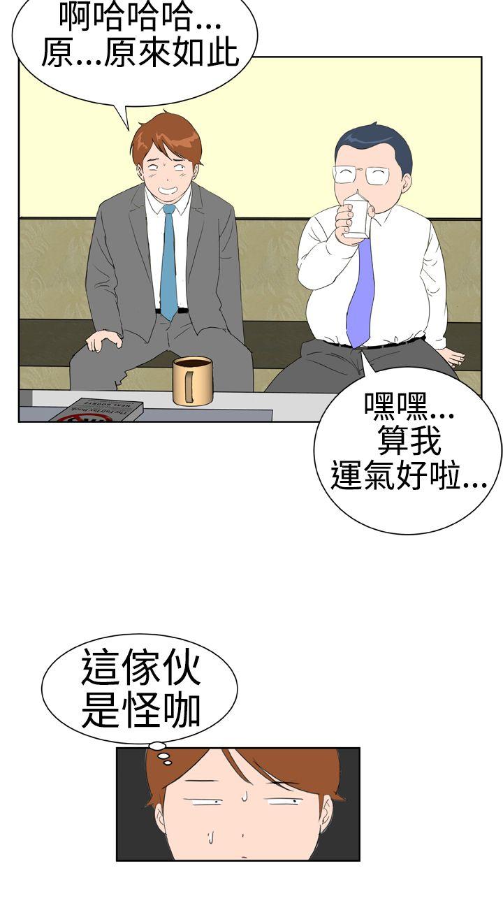 Dream Girl(我的机器女友) 第14話 第22页