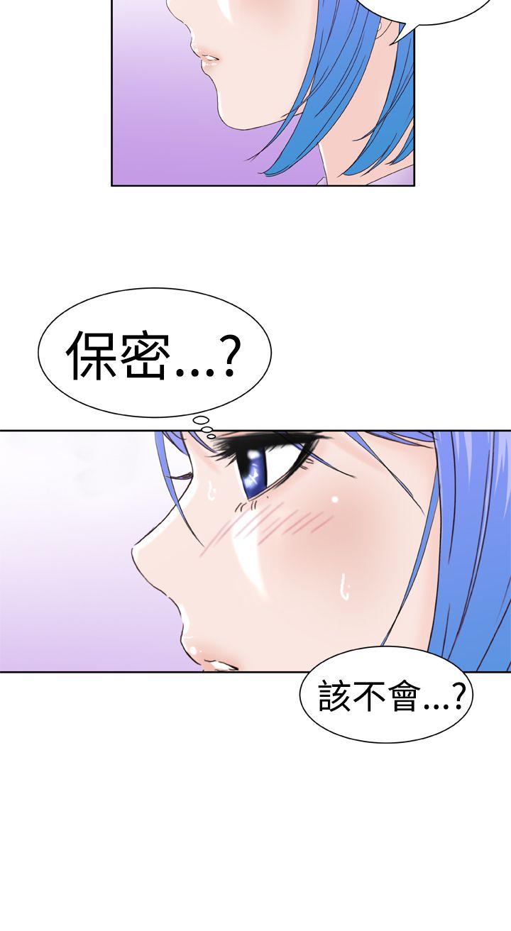 Dream Girl(我的机器女友) 第14話 第23页