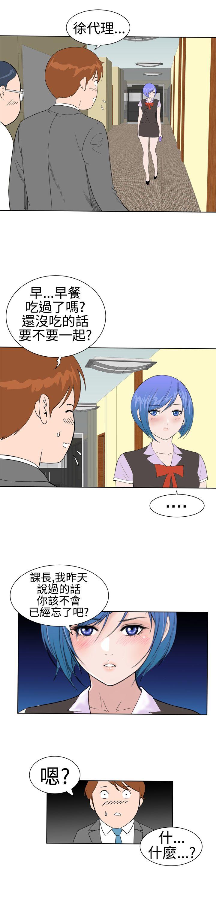 Dream Girl(我的机器女友) 第14話 第25页