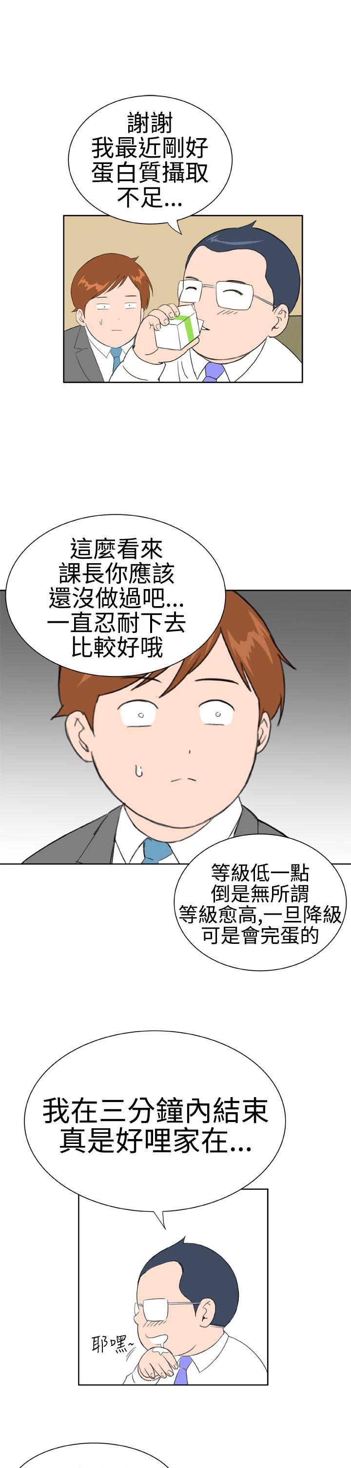 Dream Girl(我的机器女友) 第14話 第21页