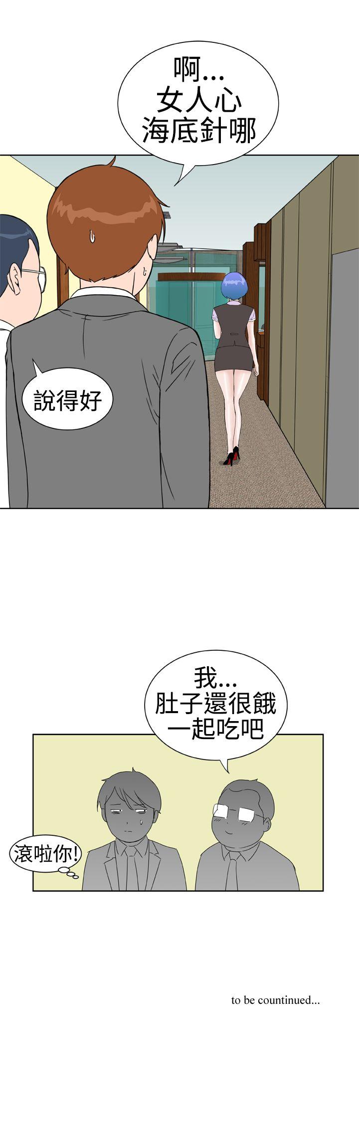 Dream Girl(我的机器女友) 第14話 第27页
