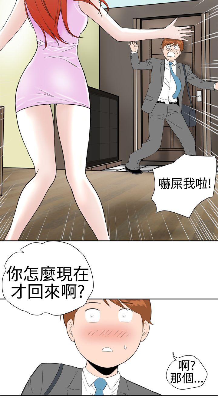 Dream Girl(我的机器女友) 第15話 第2页