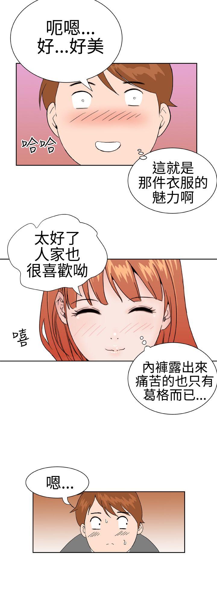 Dream Girl(我的机器女友) 第15話 第4页