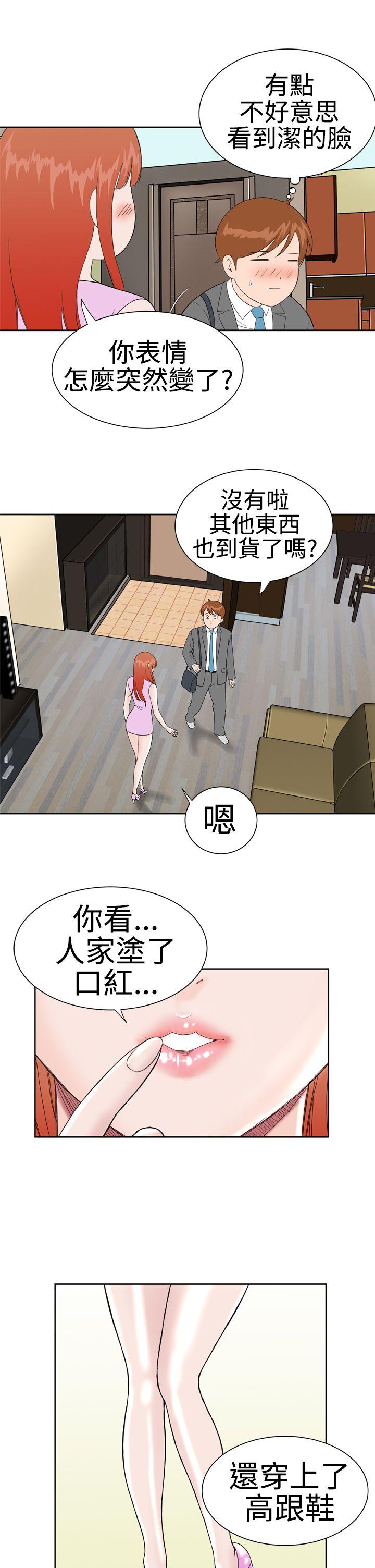 Dream Girl(我的机器女友) 第15話 第5页