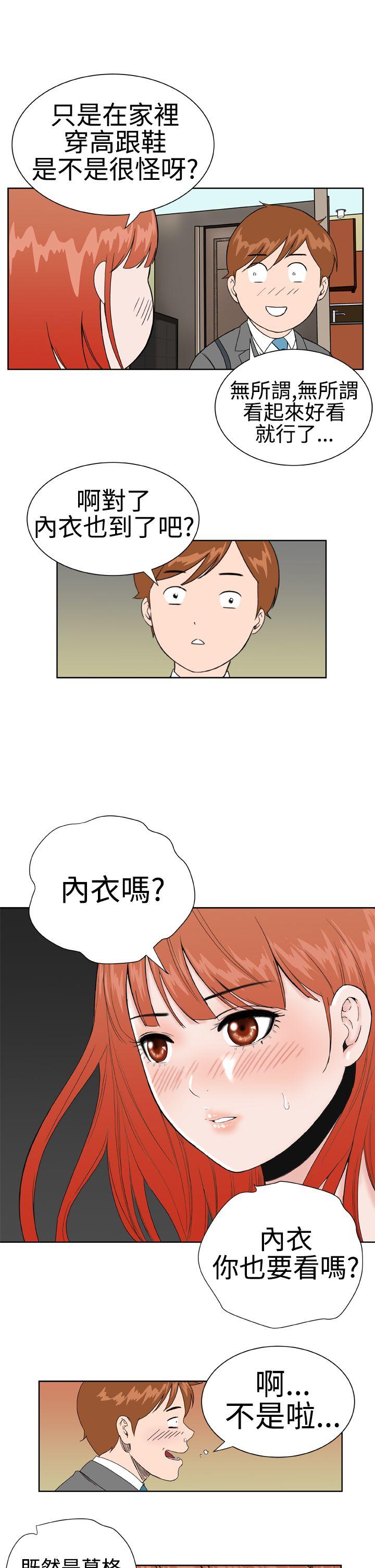 Dream Girl(我的机器女友) 第15話 第7页